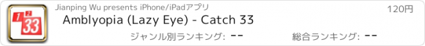 おすすめアプリ Amblyopia (Lazy Eye) - Catch 33