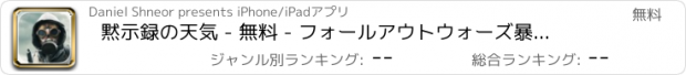 おすすめアプリ 黙示録の天気 - 無料 - フォールアウトウォーズ暴走サバイバーパズル