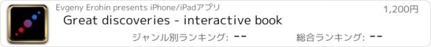 おすすめアプリ Great discoveries - interactive book