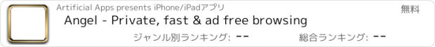 おすすめアプリ Angel - Private, fast & ad free browsing