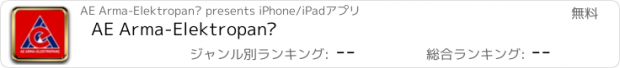 おすすめアプリ AE Arma-Elektropanç