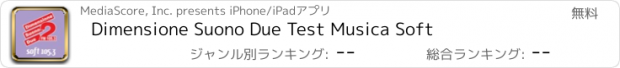 おすすめアプリ Dimensione Suono Due Test Musica Soft