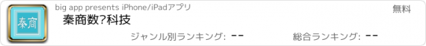 おすすめアプリ 秦商数码科技