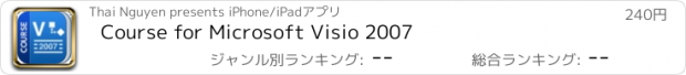 おすすめアプリ Course for Microsoft Visio 2007