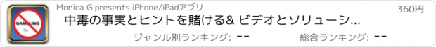 おすすめアプリ 中毒の事実とヒントを賭ける& ビデオとソリューションガイド