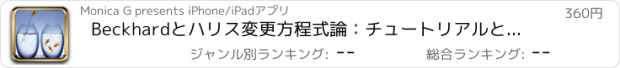 おすすめアプリ Beckhardとハリス変更方程式論：チュートリアルと引用符で研究ガイド