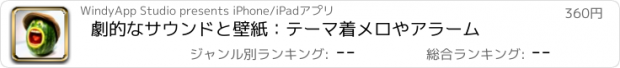 おすすめアプリ 劇的なサウンドと壁紙：テーマ着メロやアラーム