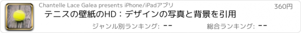 おすすめアプリ テニスの壁紙のHD：デザインの写真と背景を引用