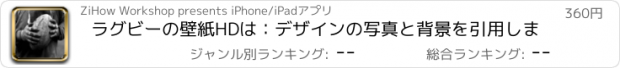 おすすめアプリ ラグビーの壁紙HDは：デザインの写真と背景を引用しま