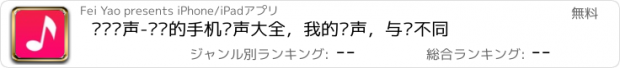 おすすめアプリ 乐动铃声-专业的手机铃声大全，我的铃声，与众不同