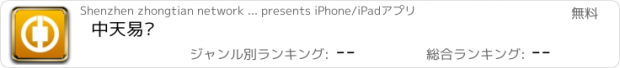 おすすめアプリ 中天易贷