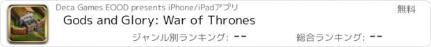 おすすめアプリ Gods and Glory: War of Thrones