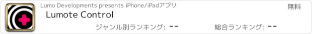 おすすめアプリ Lumote Control