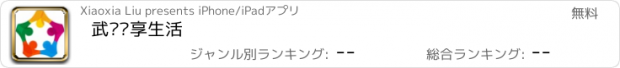 おすすめアプリ 武汉乐享生活