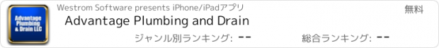 おすすめアプリ Advantage Plumbing and Drain