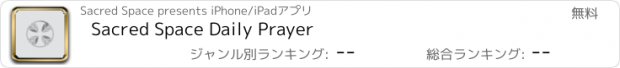 おすすめアプリ Sacred Space Daily Prayer