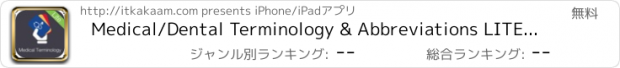 おすすめアプリ Medical/Dental Terminology & Abbreviations LITE Flashcard App