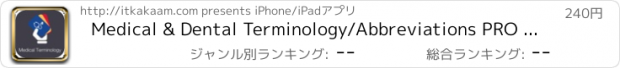 おすすめアプリ Medical & Dental Terminology/Abbreviations PRO Flashcards App