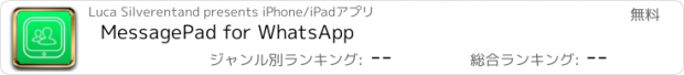 おすすめアプリ MessagePad for WhatsApp