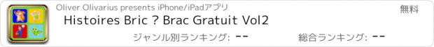 おすすめアプリ Histoires Bric à Brac Gratuit Vol2