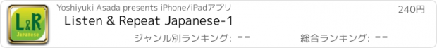 おすすめアプリ Listen & Repeat Japanese-1