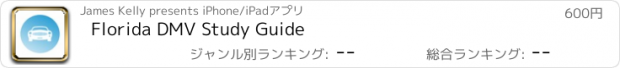 おすすめアプリ Florida DMV Study Guide