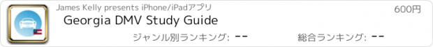 おすすめアプリ Georgia DMV Study Guide