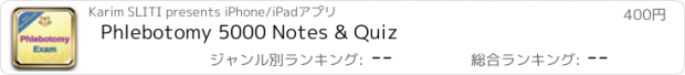 おすすめアプリ Phlebotomy 5000 Notes & Quiz