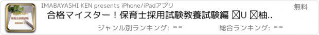 おすすめアプリ 合格マイスター！保育士採用試験　教養試験編 Ⅱ 模擬試験