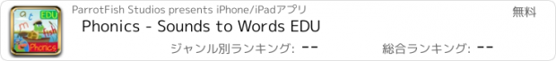 おすすめアプリ Phonics - Sounds to Words EDU