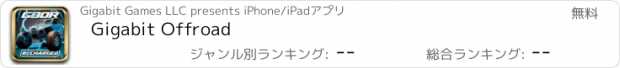 おすすめアプリ Gigabit Offroad