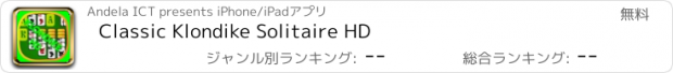 おすすめアプリ Classic Klondike Solitaire HD