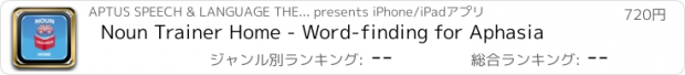 おすすめアプリ Noun Trainer Home - Word-finding for Aphasia