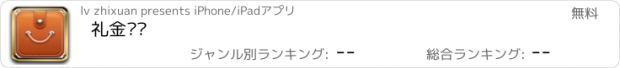 おすすめアプリ 礼金账单