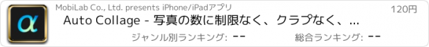 おすすめアプリ Auto Collage - 写真の数に制限なく、クラプなく、完全に自動的に写真のコラージュを作成