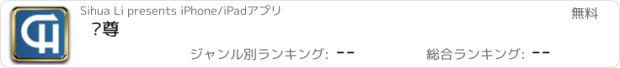 おすすめアプリ 车尊