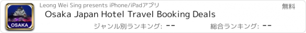 おすすめアプリ Osaka Japan Hotel Travel Booking Deals