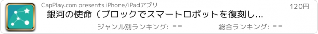 おすすめアプリ 銀河の使命（ブロックでスマートロボットを復刻して自動的に多くの関門の扉を開く、まだまだプレイできる）