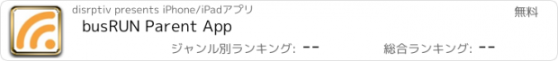 おすすめアプリ busRUN Parent App