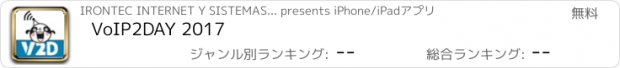 おすすめアプリ VoIP2DAY 2017