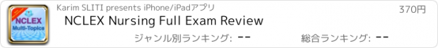 おすすめアプリ NCLEX Nursing Full Exam Review