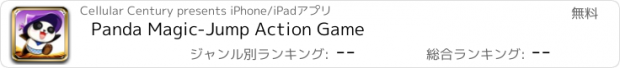 おすすめアプリ Panda Magic-Jump Action Game
