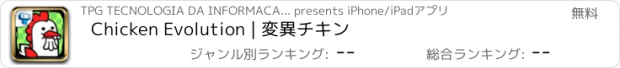 おすすめアプリ Chicken Evolution | 変異チキン