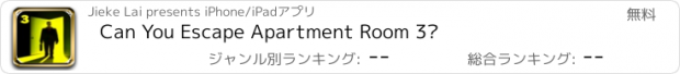 おすすめアプリ Can You Escape Apartment Room 3?