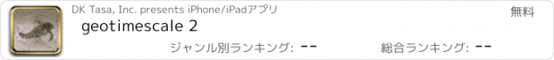 おすすめアプリ geotimescale 2