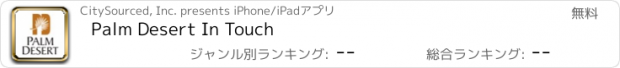 おすすめアプリ Palm Desert In Touch