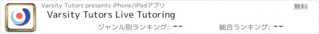 おすすめアプリ Varsity Tutors Live Tutoring