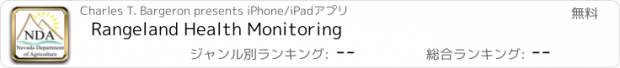 おすすめアプリ Rangeland Health Monitoring