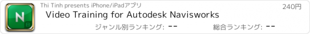 おすすめアプリ Video Training for Autodesk Navisworks