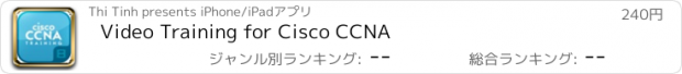 おすすめアプリ Video Training for Cisco CCNA